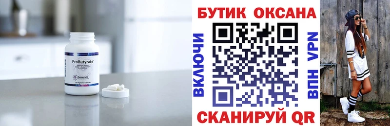 БУТИРАТ бутандиол  Химки 
