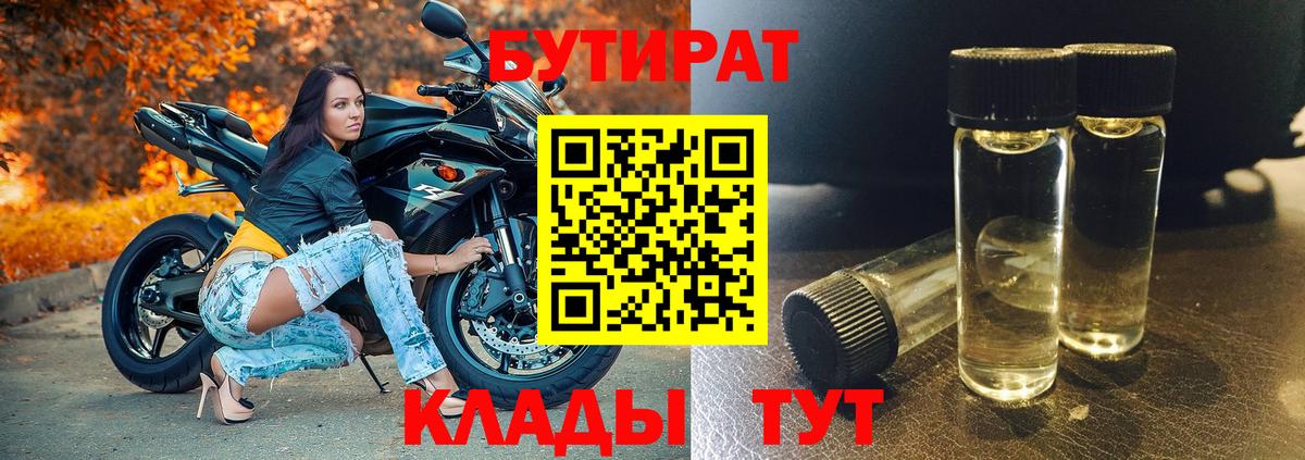 Химки  Бутират GHB  БУТИРАТ  Вход с VPN 