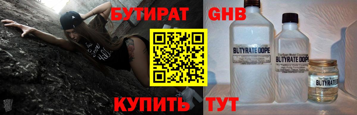 БУТИРАТ 99% Химки