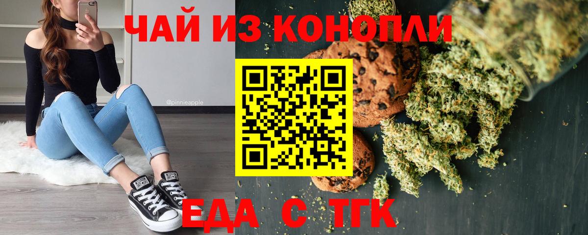 Химки  Печенье с ТГК марихуана  Вход с VPN 