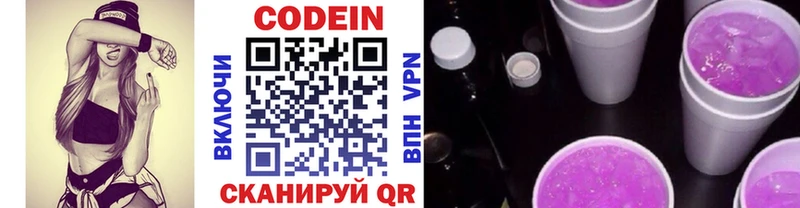 Codein Purple Drank  Химки 
