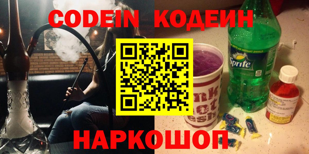 Codein Purple Drank Химки