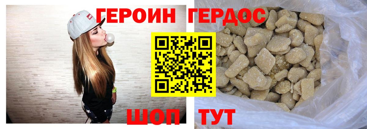 ГЕРОИН Heroin Химки