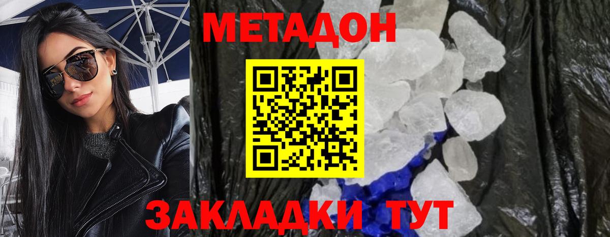 МЕТАДОН VHQ  Вход с VPN  МЕТАДОН кристалл  Химки 