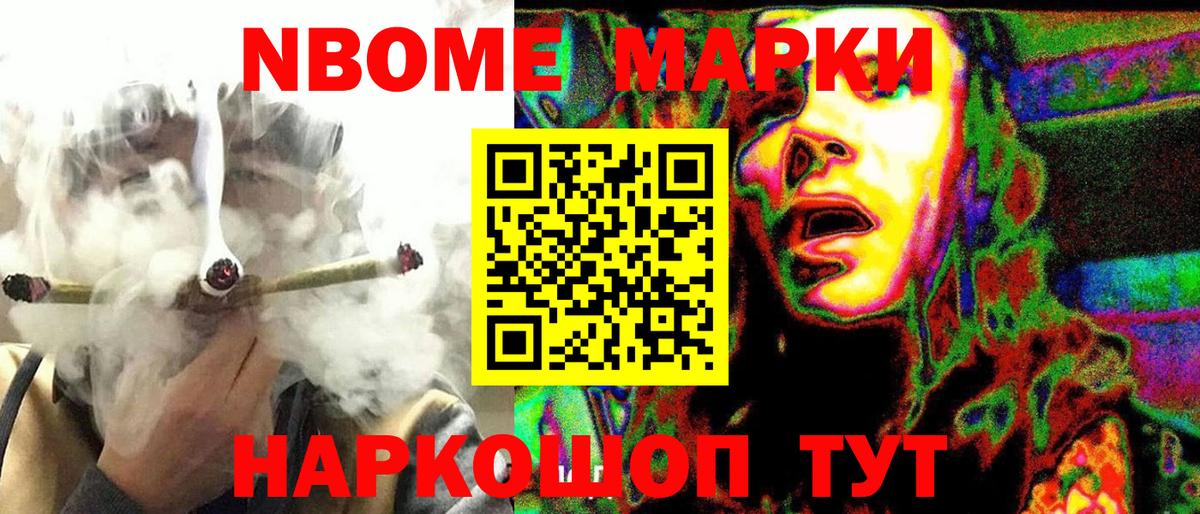 Марки 25I-NBOMe 1,8мг Химки